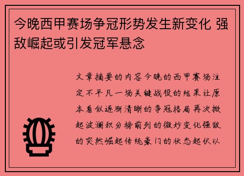 今晚西甲赛场争冠形势发生新变化 强敌崛起或引发冠军悬念 今晚西甲赛场争冠形势发生新变化 强敌崛起或引发冠军悬念