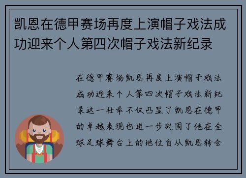 凯恩在德甲赛场再度上演帽子戏法成功迎来个人第四次帽子戏法新纪录
