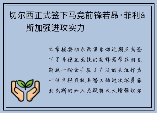 切尔西正式签下马竞前锋若昂·菲利克斯加强进攻实力 切尔西正式签下马竞前锋若昂·菲利克斯加强进攻实力