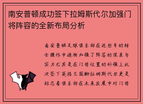 南安普顿成功签下拉姆斯代尔加强门将阵容的全新布局分析