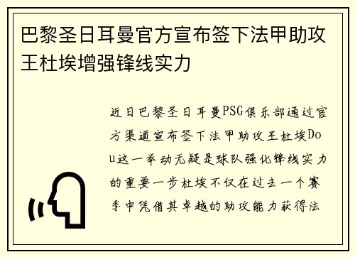 巴黎圣日耳曼官方宣布签下法甲助攻王杜埃增强锋线实力 巴黎圣日耳曼官方宣布签下法甲助攻王杜埃增强锋线实力