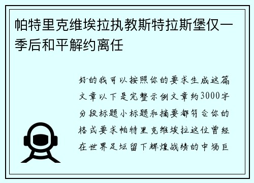 帕特里克维埃拉执教斯特拉斯堡仅一季后和平解约离任 帕特里克维埃拉执教斯特拉斯堡仅一季后和平解约离任