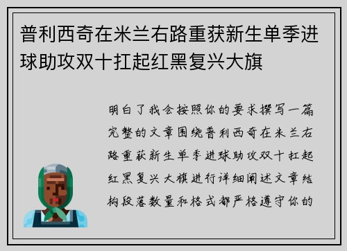 普利西奇在米兰右路重获新生单季进球助攻双十扛起红黑复兴大旗 普利西奇在米兰右路重获新生单季进球助攻双十扛起红黑复兴大旗