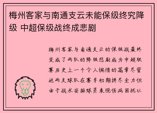梅州客家与南通支云未能保级终究降级 中超保级战终成悲剧