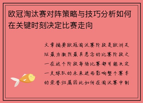 欧冠淘汰赛对阵策略与技巧分析如何在关键时刻决定比赛走向