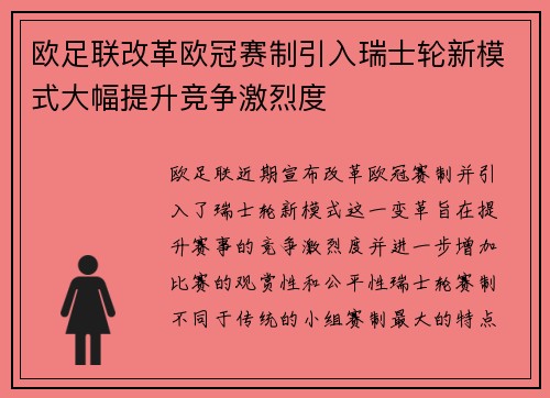欧足联改革欧冠赛制引入瑞士轮新模式大幅提升竞争激烈度 欧足联改革欧冠赛制引入瑞士轮新模式大幅提升竞争激烈度