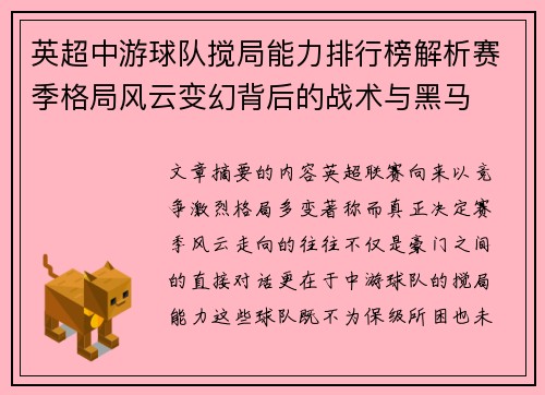 英超中游球队搅局能力排行榜解析赛季格局风云变幻背后的战术与黑马