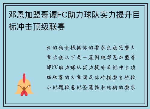 邓恩加盟哥谭FC助力球队实力提升目标冲击顶级联赛