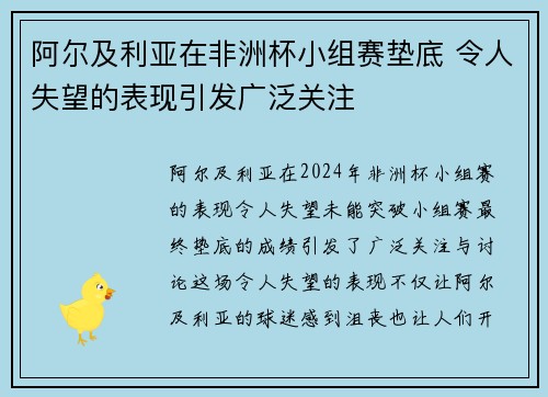 阿尔及利亚在非洲杯小组赛垫底 令人失望的表现引发广泛关注